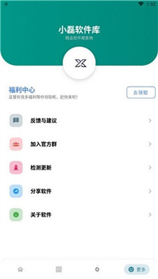 小磊软件库3.1版截图4