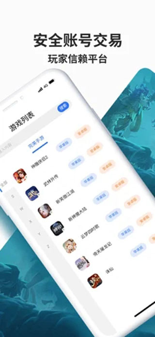 寻宝天行完美世界交易平台app安卓版截图3