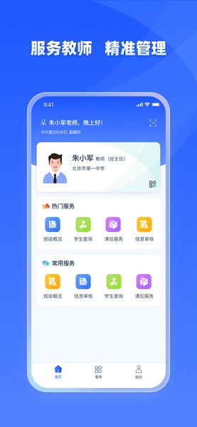 学有优教家长版截图4