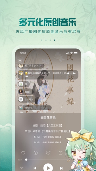 5sing原创音乐app截图4