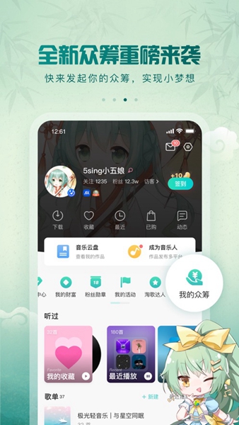 5sing原创音乐app截图5