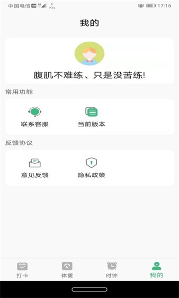 尼克瘦身截图3