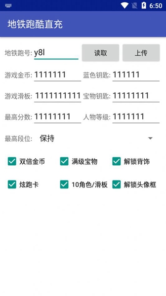 地铁跑酷直充11.0截图5