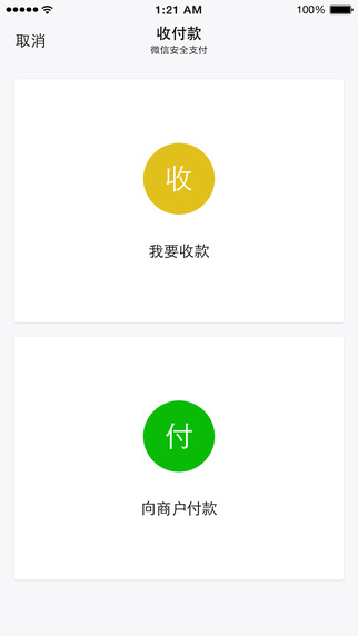 ios版微信app老版本截图4