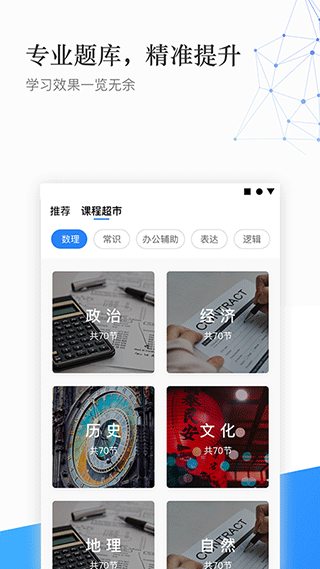 职呼名师截图6