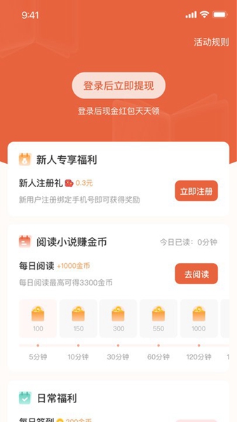 追风小说app截图3