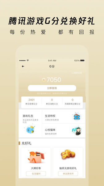 心悦专享版app截图4