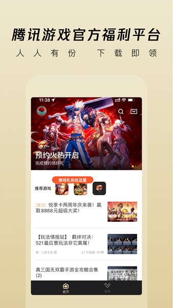 心悦专享版app截图5