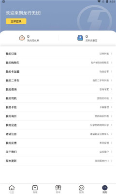 龙行无忧app截图4