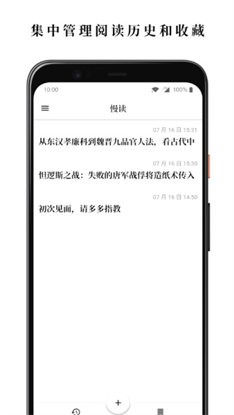 慢读app截图4