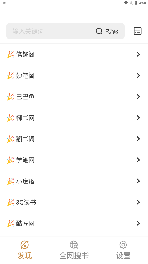 千岛小说app截图6