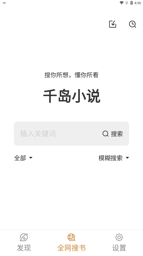 千岛小说app截图5