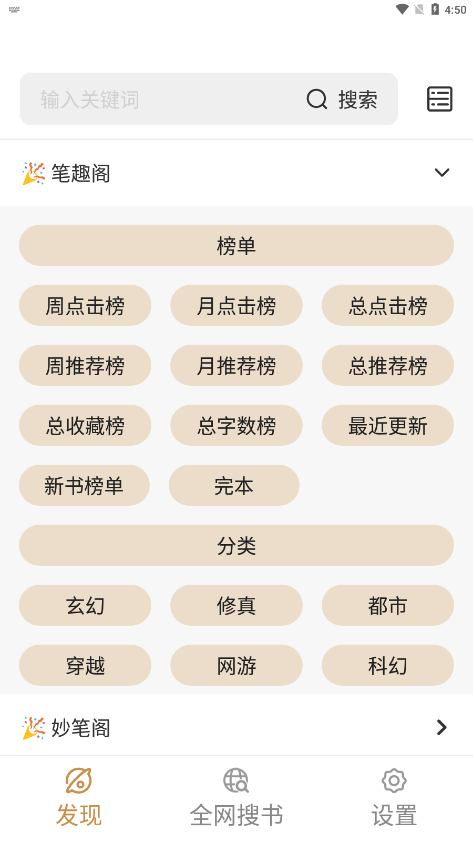 千岛小说app截图4