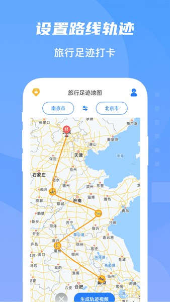 旅行足迹地图app截图4