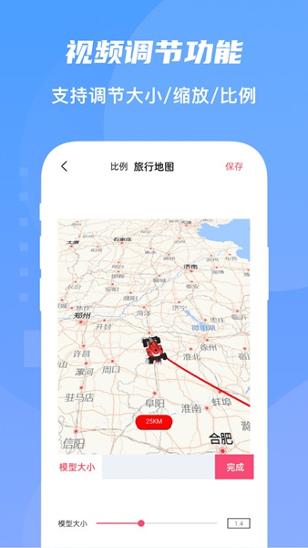 旅行足迹地图app截图3