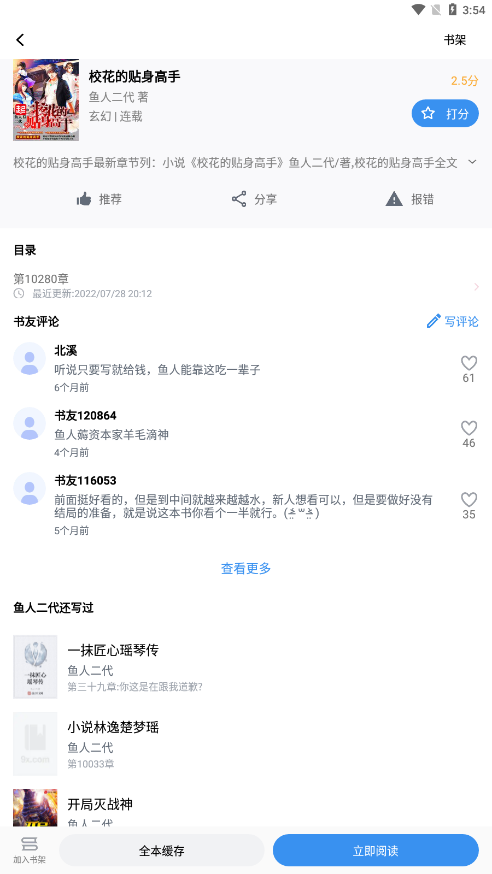 得道免费小说截图4