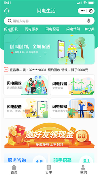 闪电生活app截图5