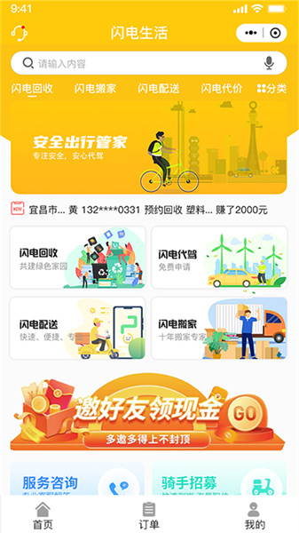 闪电生活app截图6