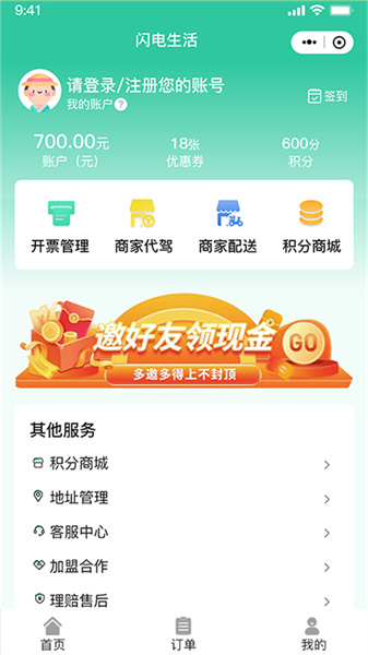 闪电生活app截图4