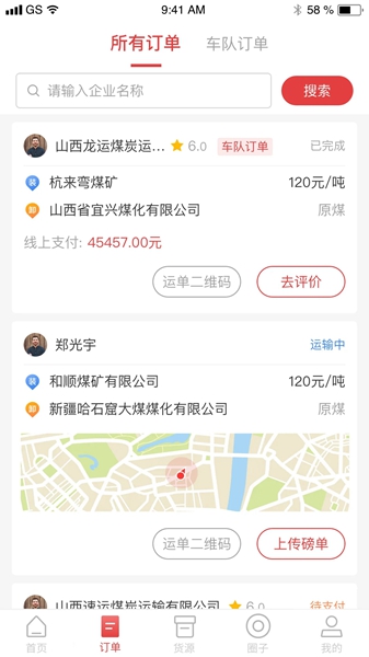 火箭出行app截图3