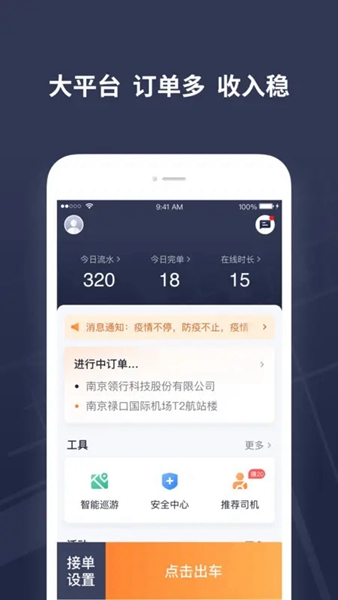 火箭出行app截图4