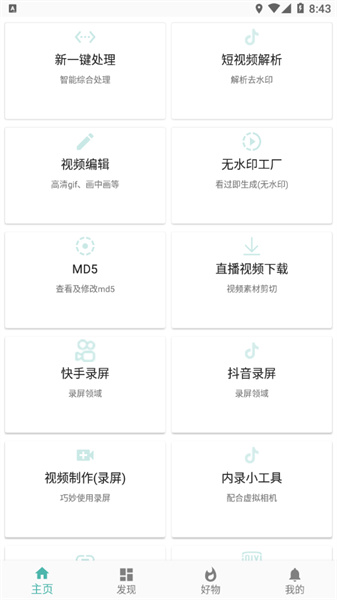 皮皮剪辑app截图4