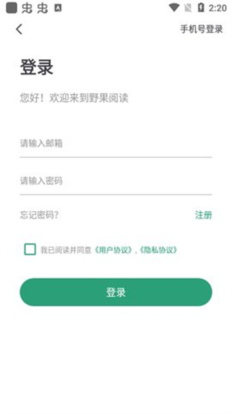 野果阅读app截图3