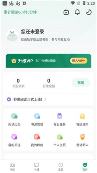 野果阅读app截图4