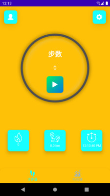 吉星计步app截图5