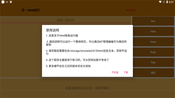 html运行器安卓版截图5