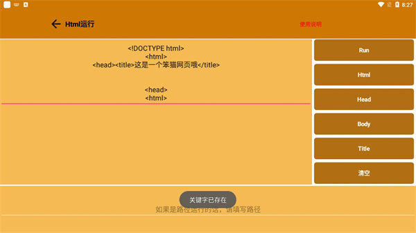 html运行器安卓版截图3