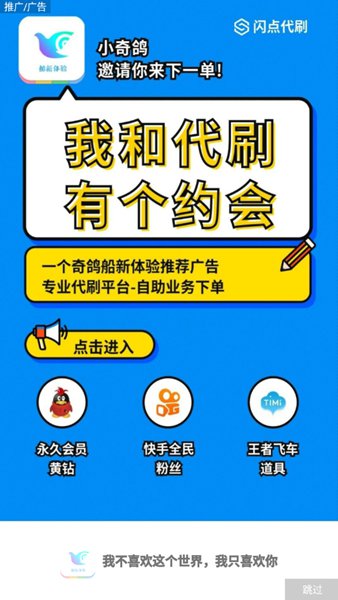 一个奇鸽船新体验app截图3