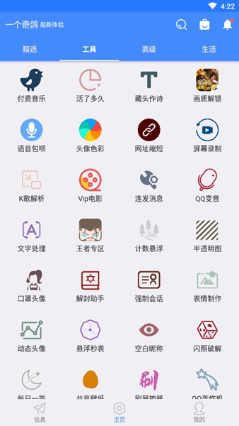 一个奇鸽船新体验app截图6