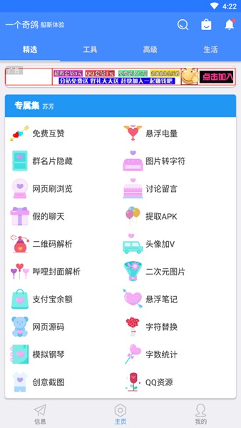 一个奇鸽船新体验app截图4