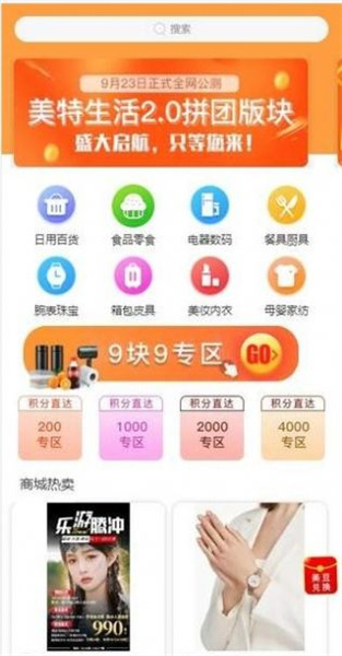 美特生活app截图3