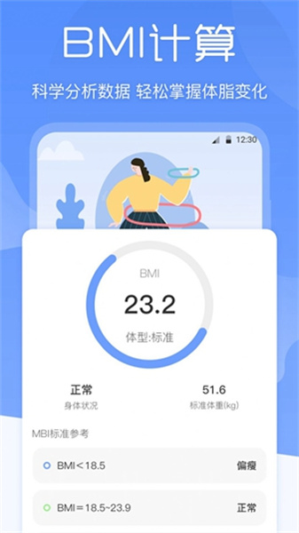 减肥体重记录器app截图4