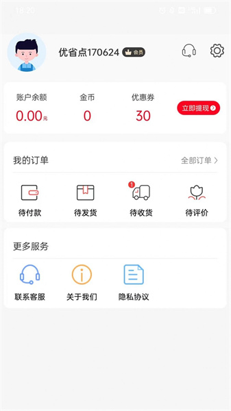 优省点app截图5