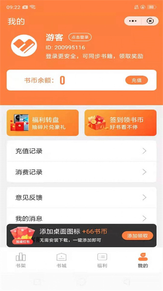 桃心小说app截图3