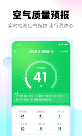 极光天气app截图3