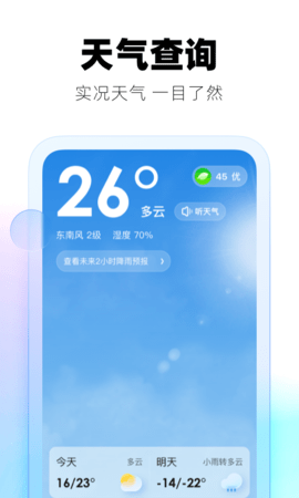 极光天气app截图5