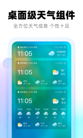 极光天气app截图6