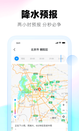 极光天气app截图4