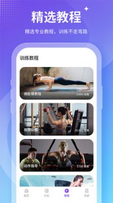 Fit减肥app截图3