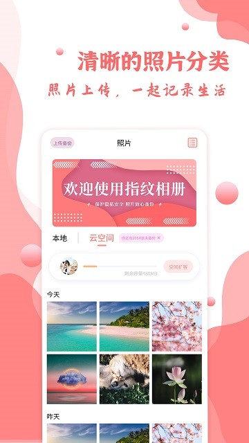 指纹相册app截图4