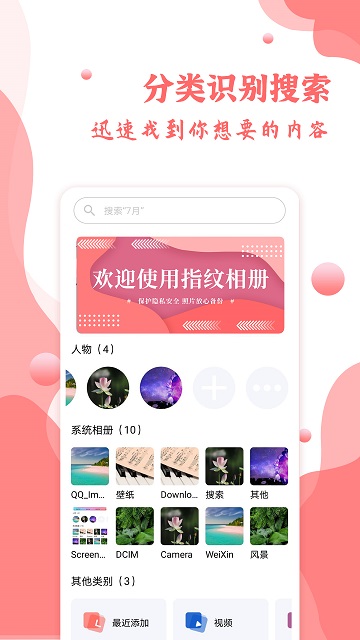 指纹相册app截图5