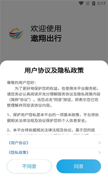 遨翔出行app截图5