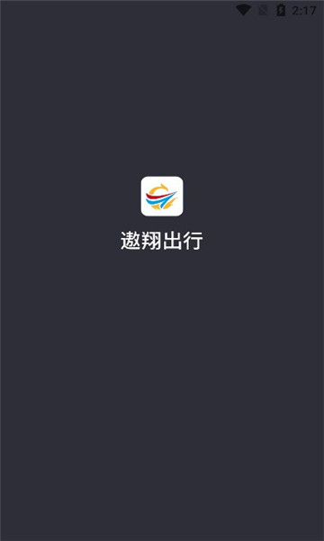 遨翔出行app截图4