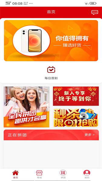 福家优选app截图3