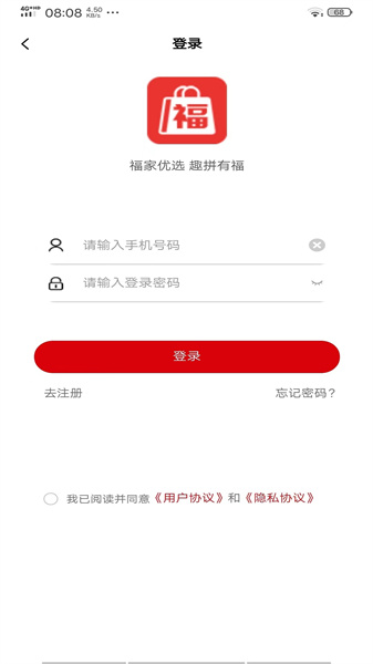 福家优选app截图4