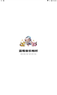 蓝莓音乐截图3